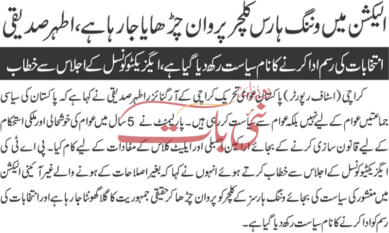 Pakistan Awami Tehreek Print Media CoverageDaily Nai bat
